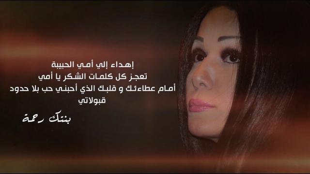 المطربة رحمة