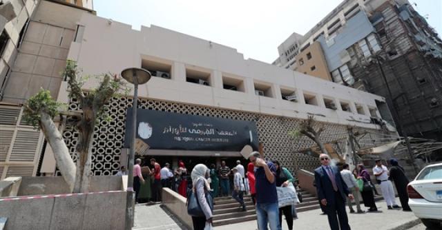 معهد الأورام: