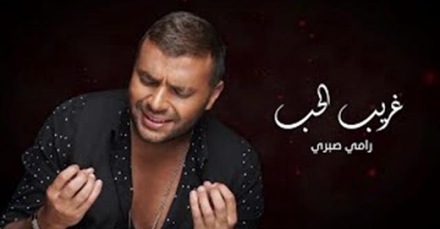 رامي صبري يتخطى مليون مشاهدة بـ غريب الحب