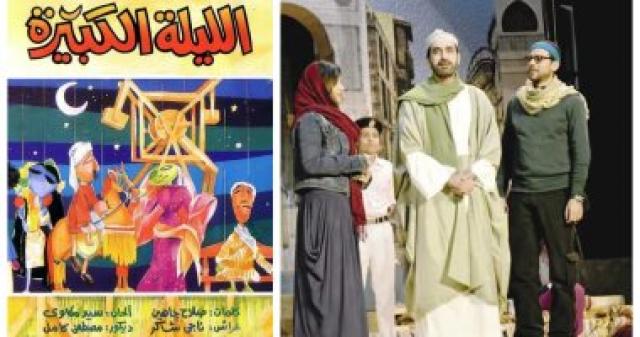 الليلة الكبيرة وكأنك تراه