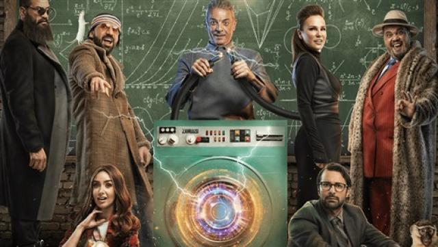 فيلم الغسالة