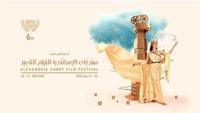 الإسكندرية للفيلم القصير